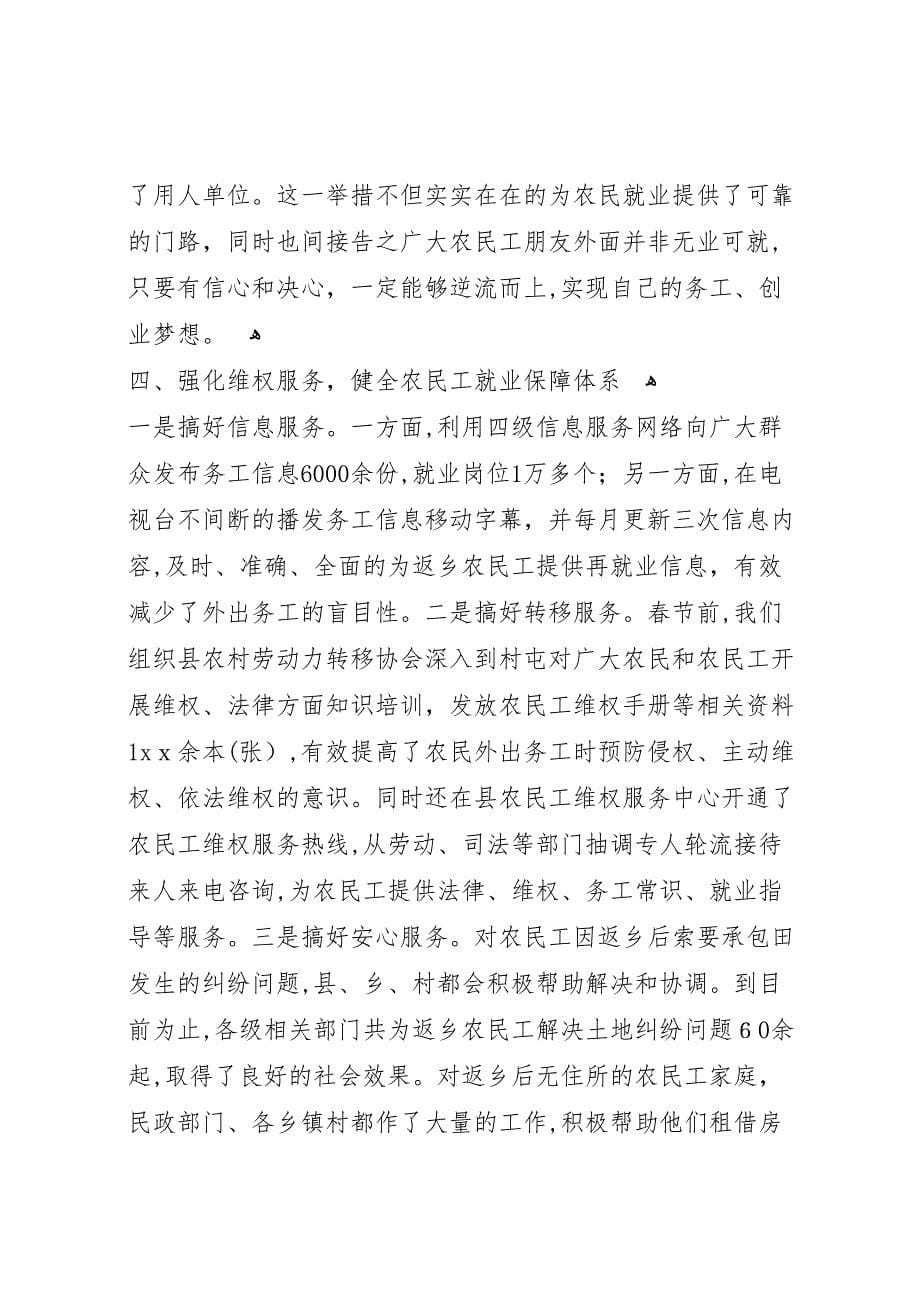 农民工金融服务总结_第5页