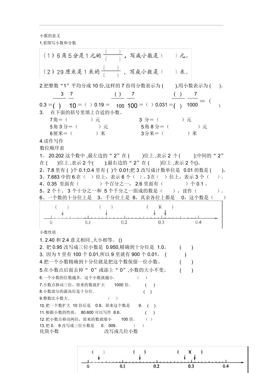 小数意义和性质讲义教_第1页