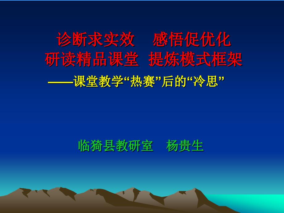 临猗县章节堂教学赛章节总结会暨教学模式研讨会小学数学_第2页