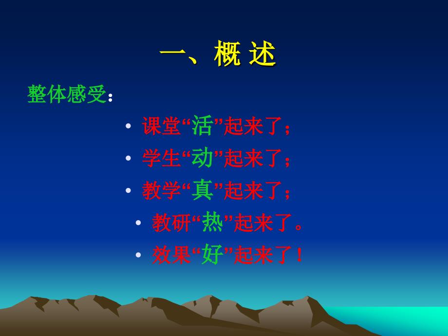 临猗县章节堂教学赛章节总结会暨教学模式研讨会小学数学_第3页