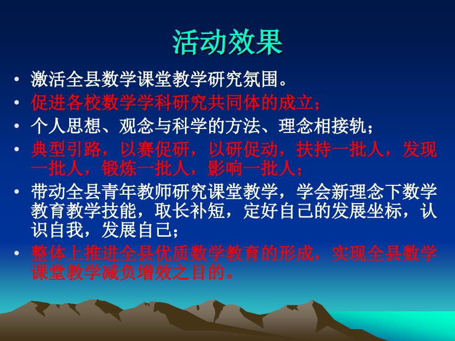 临猗县章节堂教学赛章节总结会暨教学模式研讨会小学数学_第4页