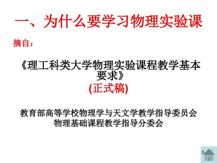 实验物理误差理论谭_第3页