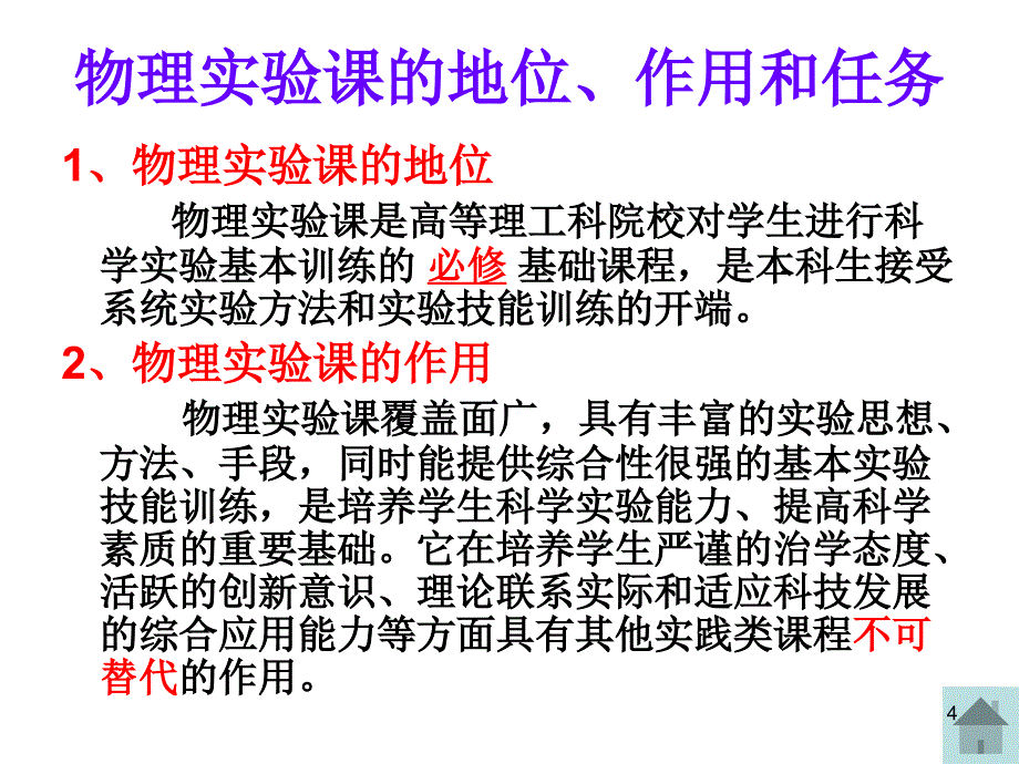 实验物理误差理论谭_第4页