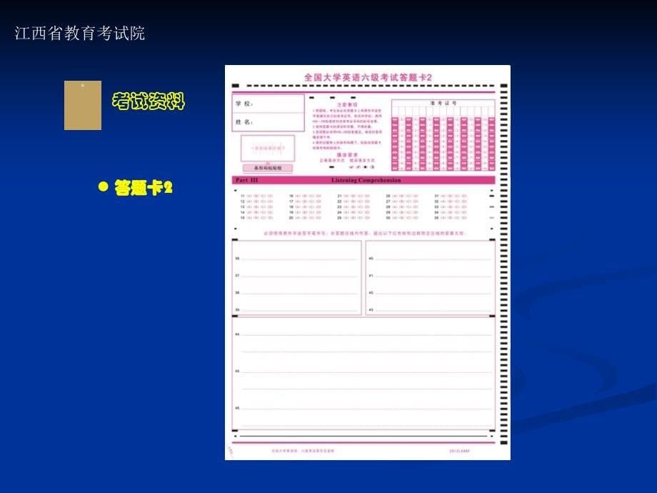 CET考务培训材料PPT课件_第5页