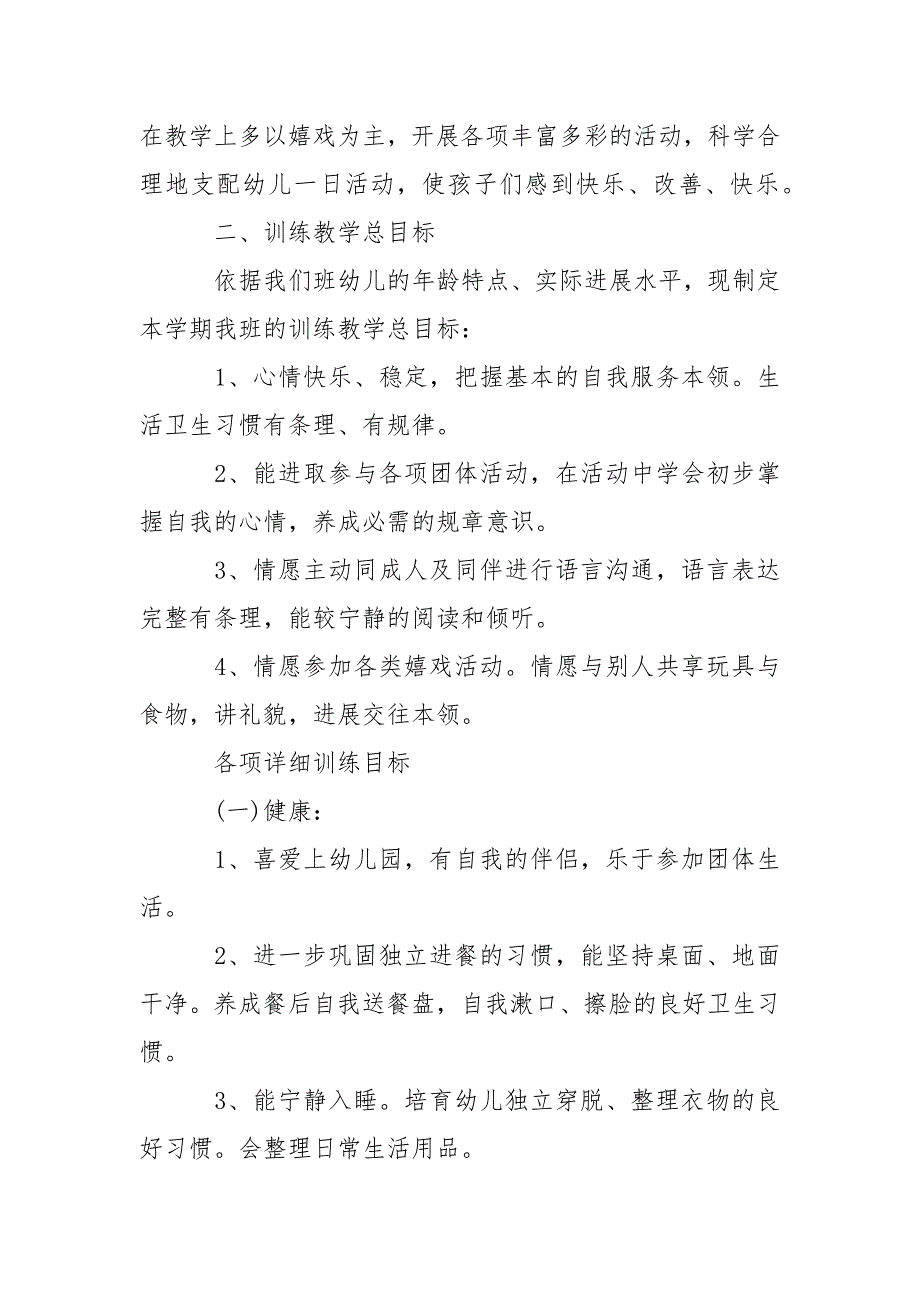 有关幼儿园大班教学工作方案汇总10篇_第2页