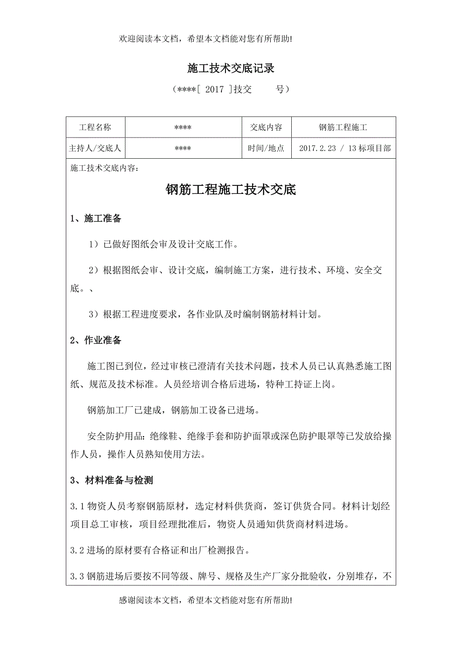 钢筋工程施工技术交底_第1页