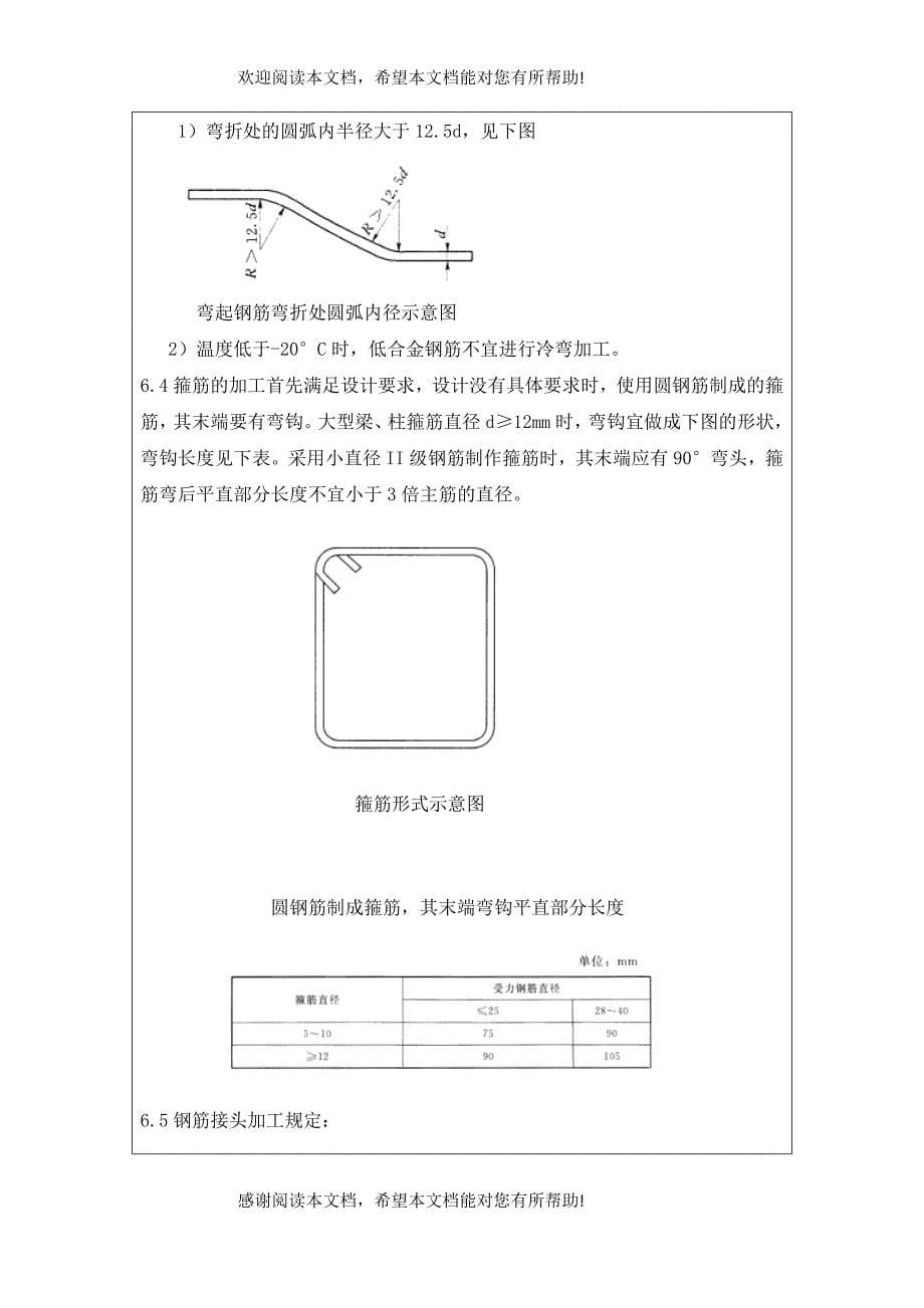 钢筋工程施工技术交底_第5页