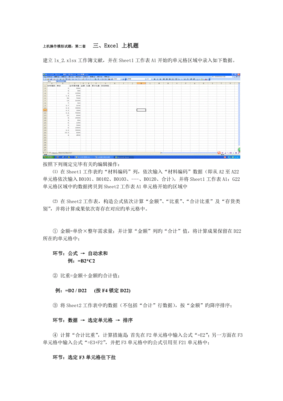 Excel上机题答案_第4页