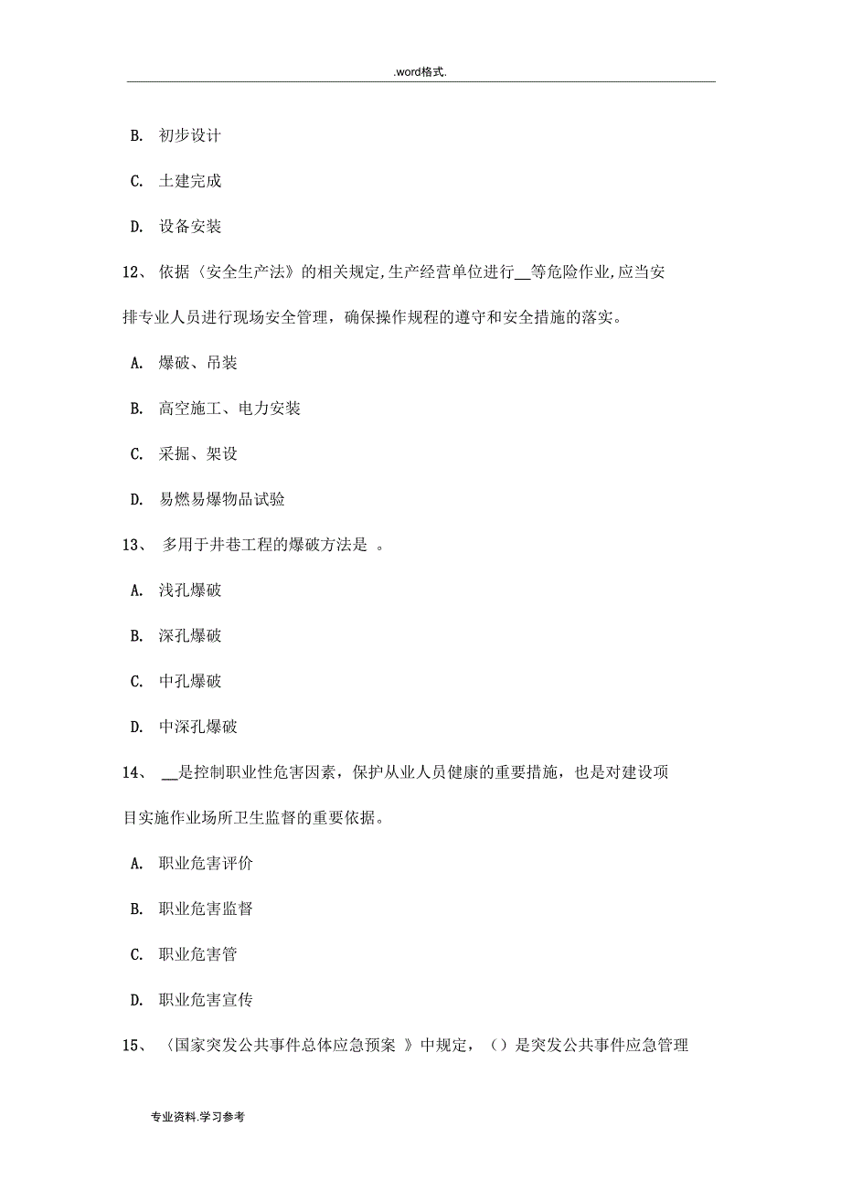 吉林省上半年安全工程师安全生产使用手持电动工具应注意哪些事项考试题_第4页