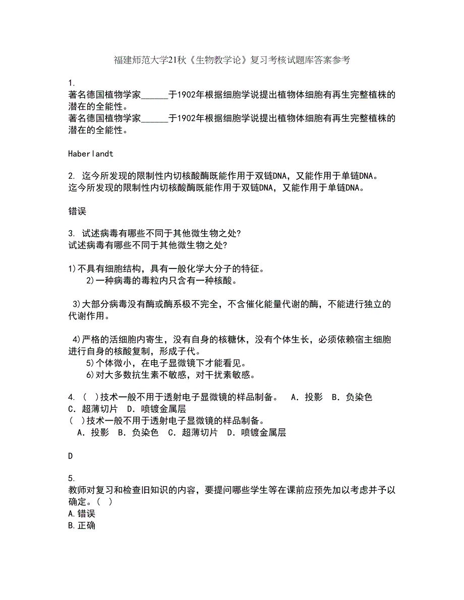福建师范大学21秋《生物教学论》复习考核试题库答案参考套卷73_第1页
