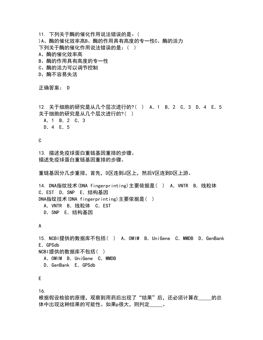 福建师范大学21秋《生物教学论》复习考核试题库答案参考套卷73_第3页