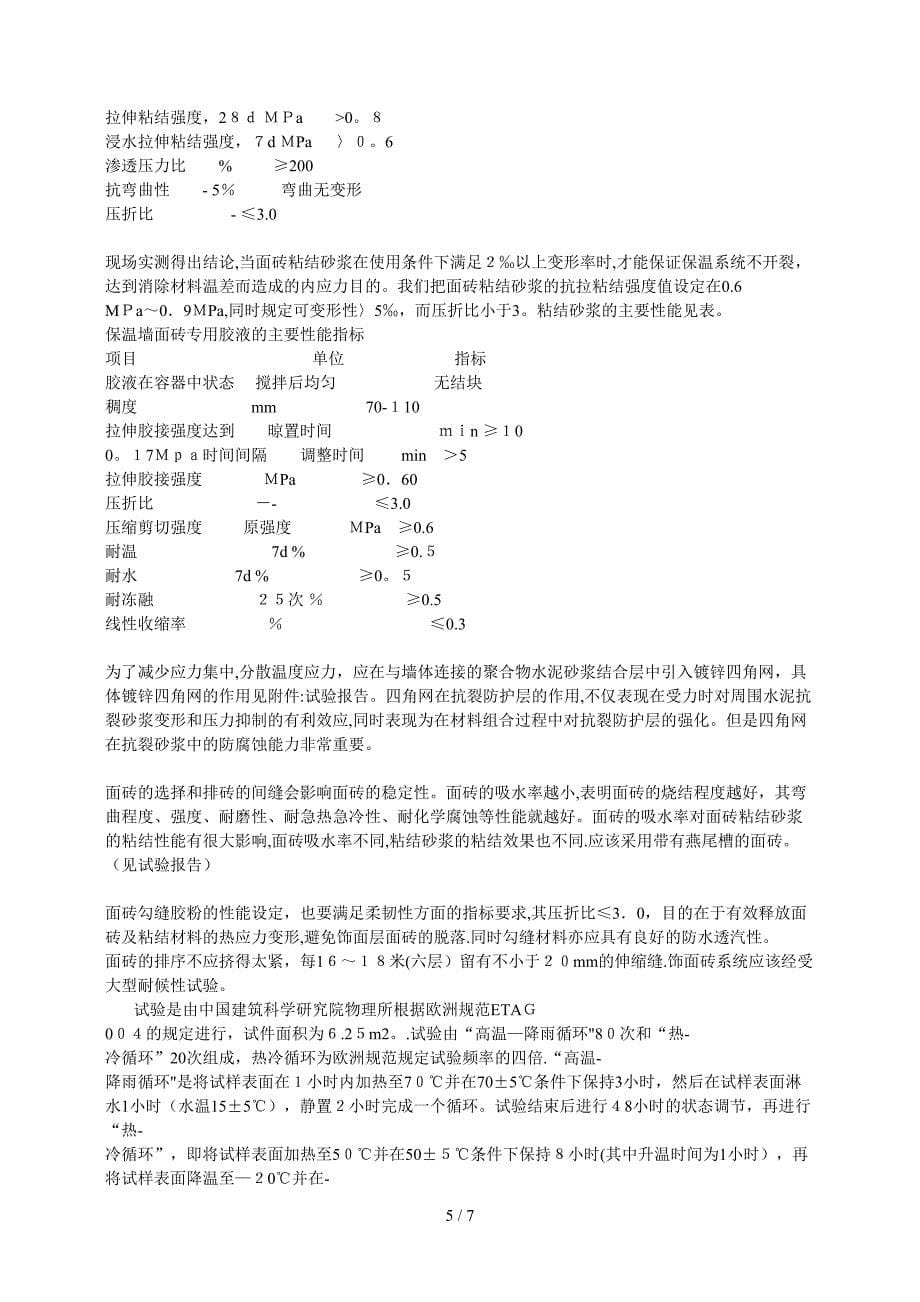 墙体保温工程常见质量通病及防治_第5页