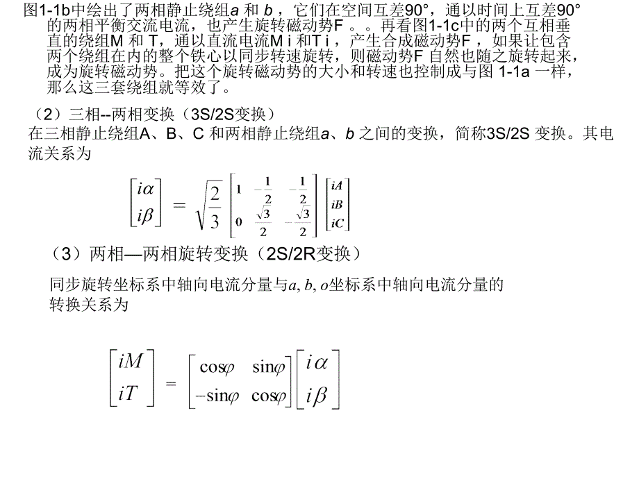 svpwm空间矢量控制原理及详细计算.ppt_第2页