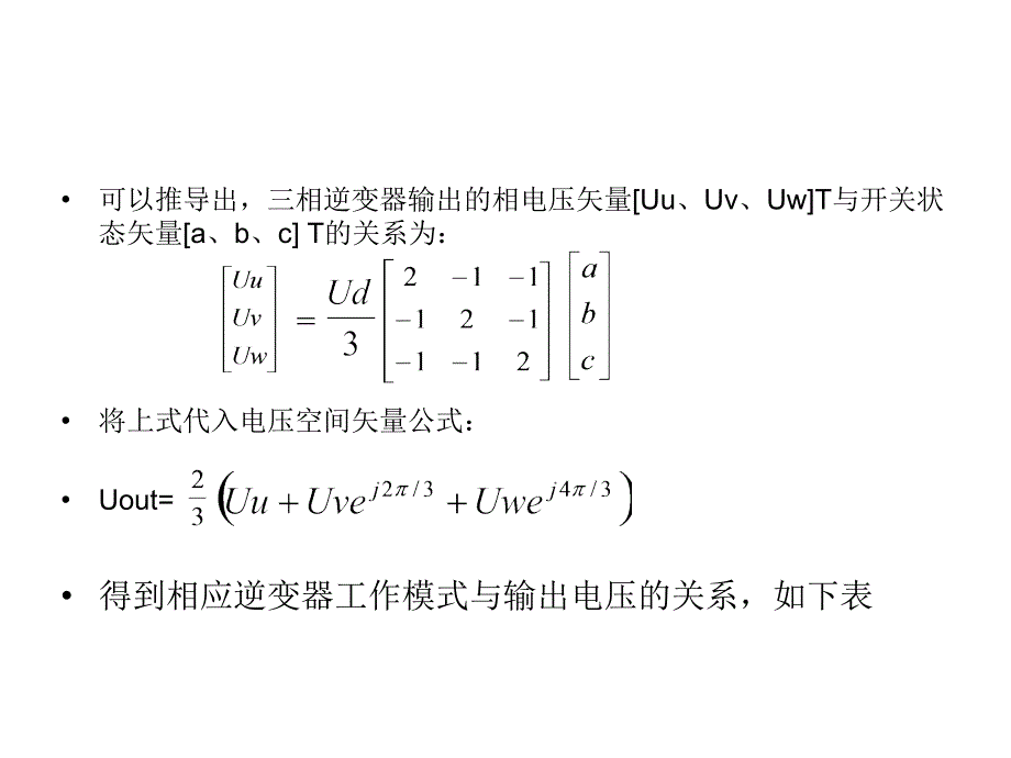 svpwm空间矢量控制原理及详细计算.ppt_第4页