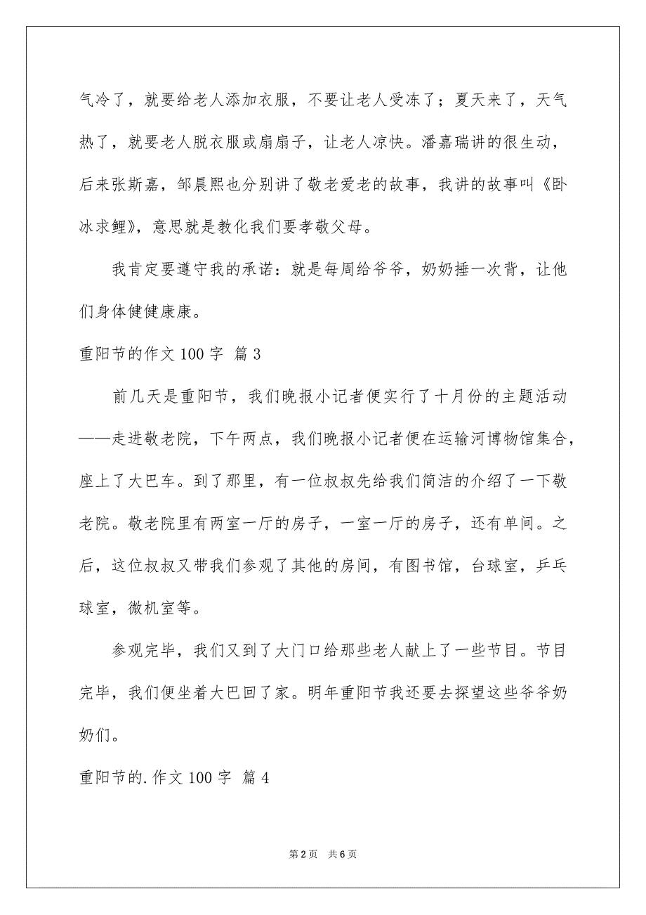 好用的重阳节的作文100字集合七篇_第2页