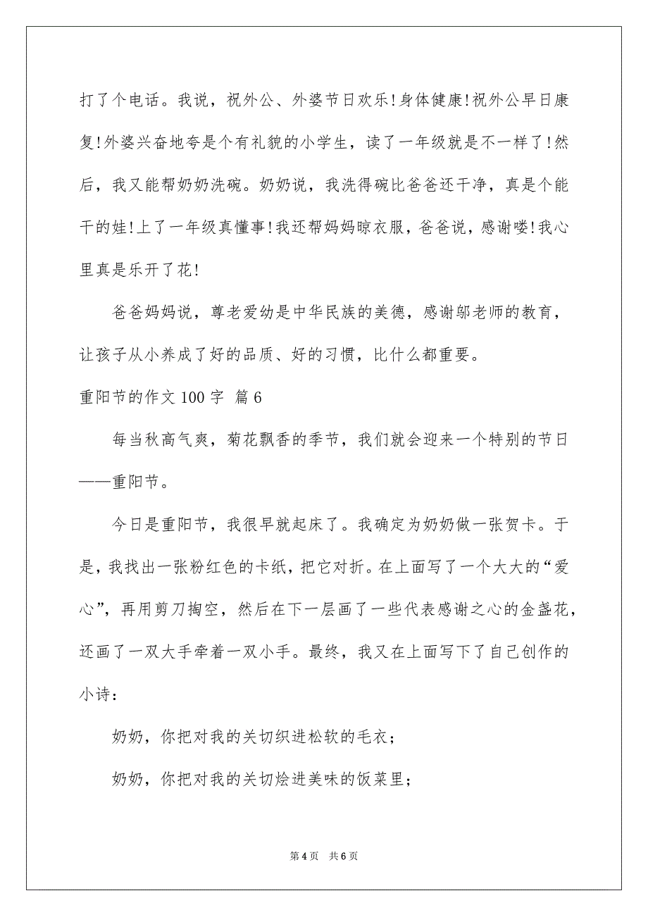 好用的重阳节的作文100字集合七篇_第4页