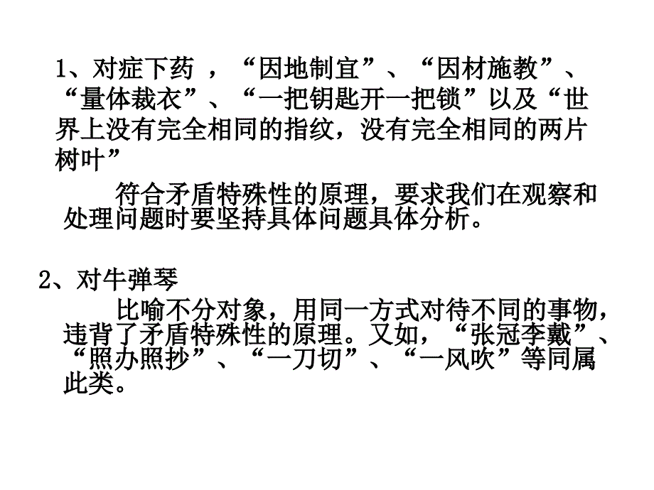 矛盾分析法部分原理例题_第4页