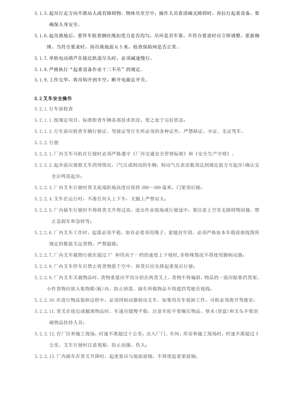 起重设备叉车车床货运电梯磨床铣床压力容器安全操作规程_第2页