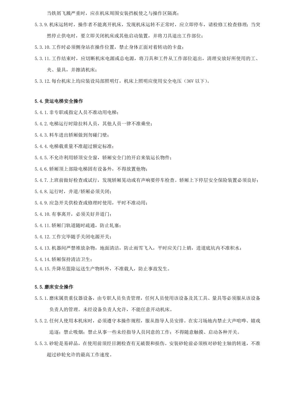 起重设备叉车车床货运电梯磨床铣床压力容器安全操作规程_第4页