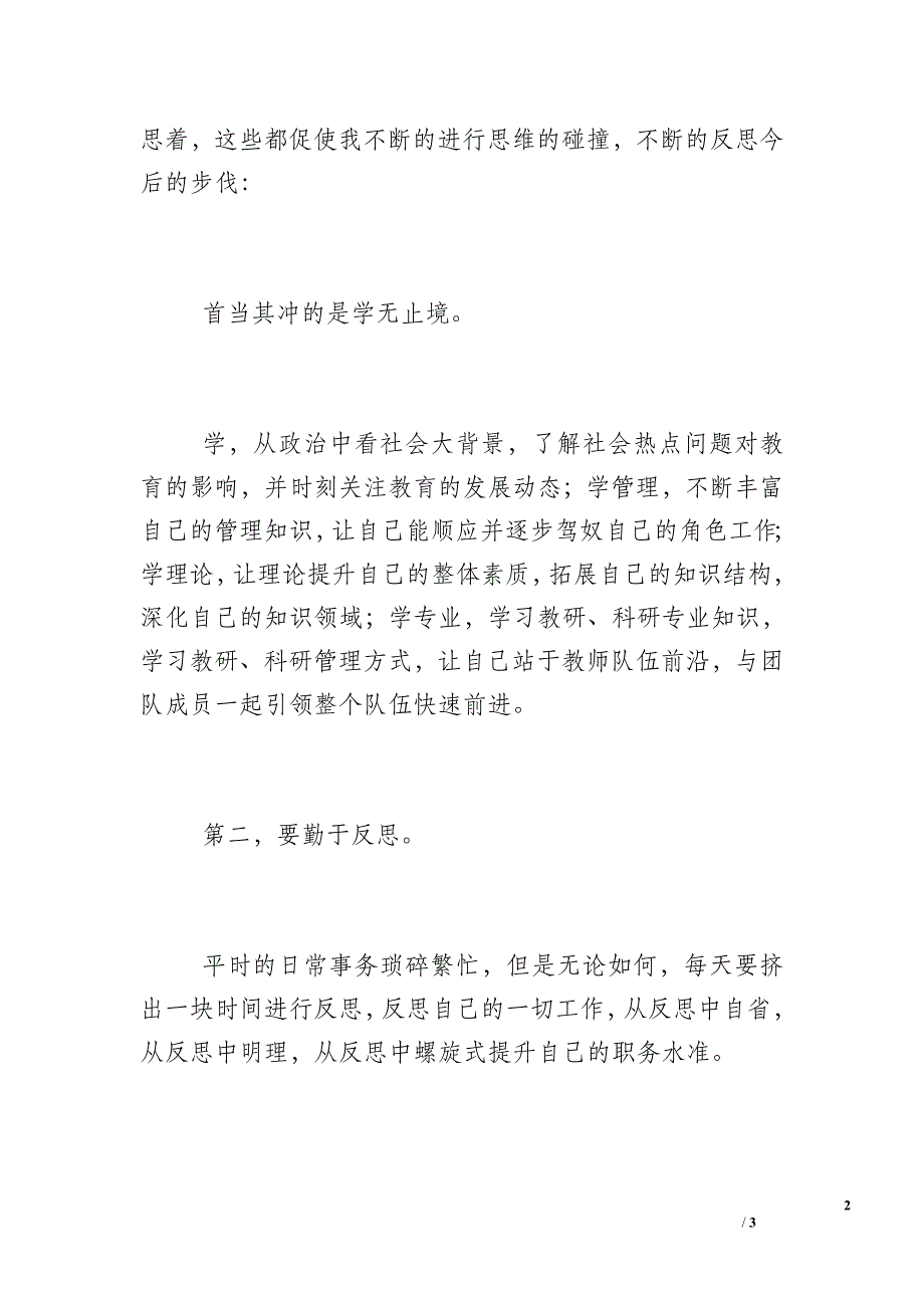 幼儿园园长中小学校长任职资格培训总结.doc_第2页