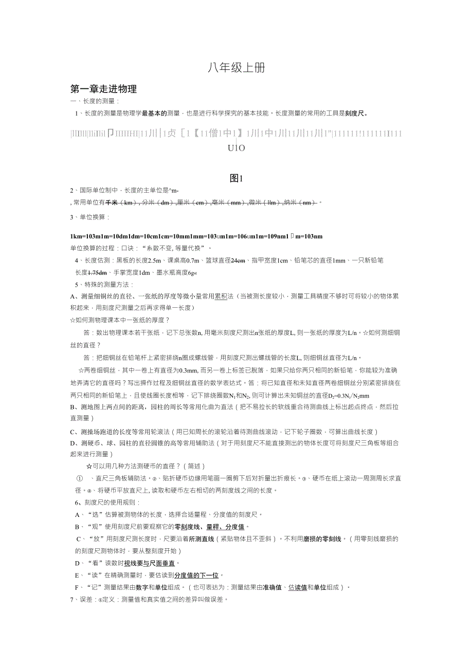 初三物理知识点(鲁教版)_第2页