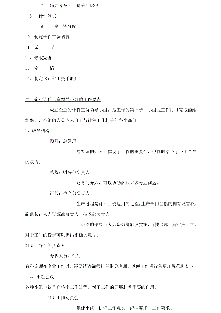 家具制造企业如何进行计件工资管理35226_第2页