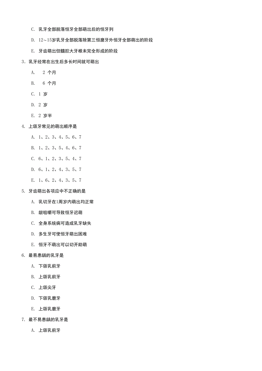 儿童口腔医学试卷(B)_第2页