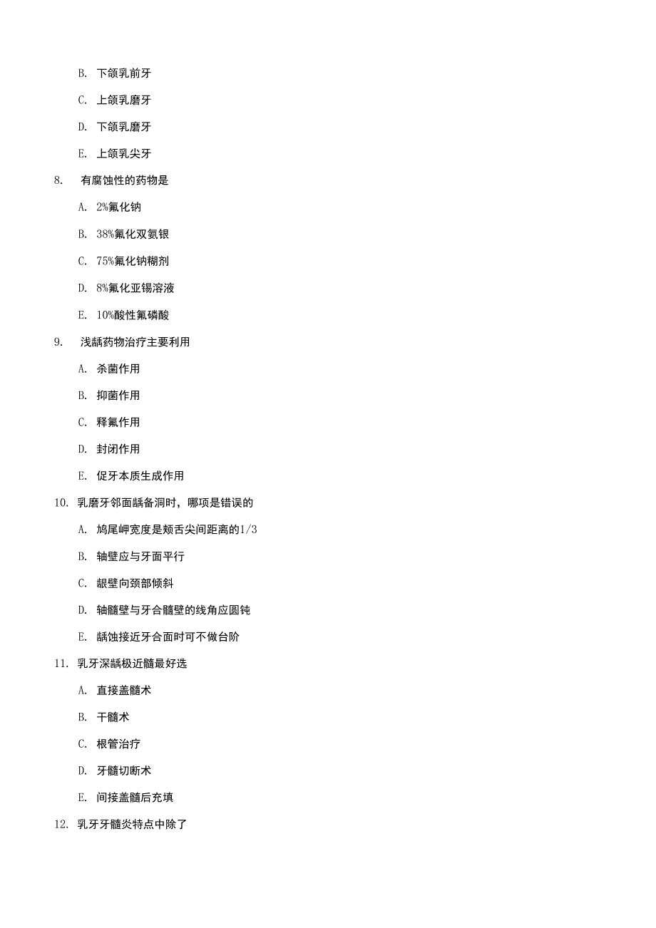 儿童口腔医学试卷(B)_第3页