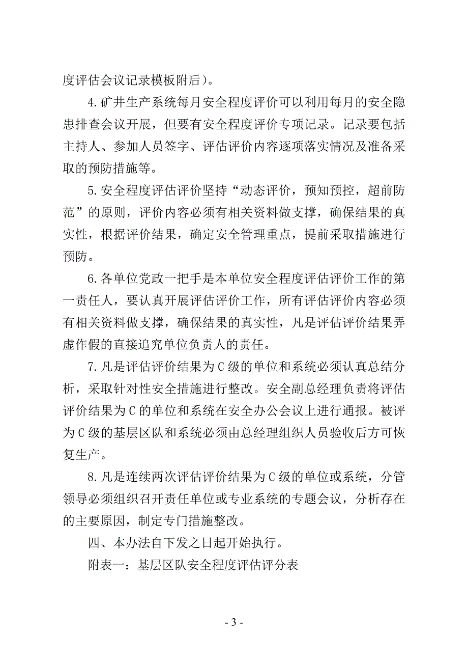 煤业安全程度评估评价制度_第3页