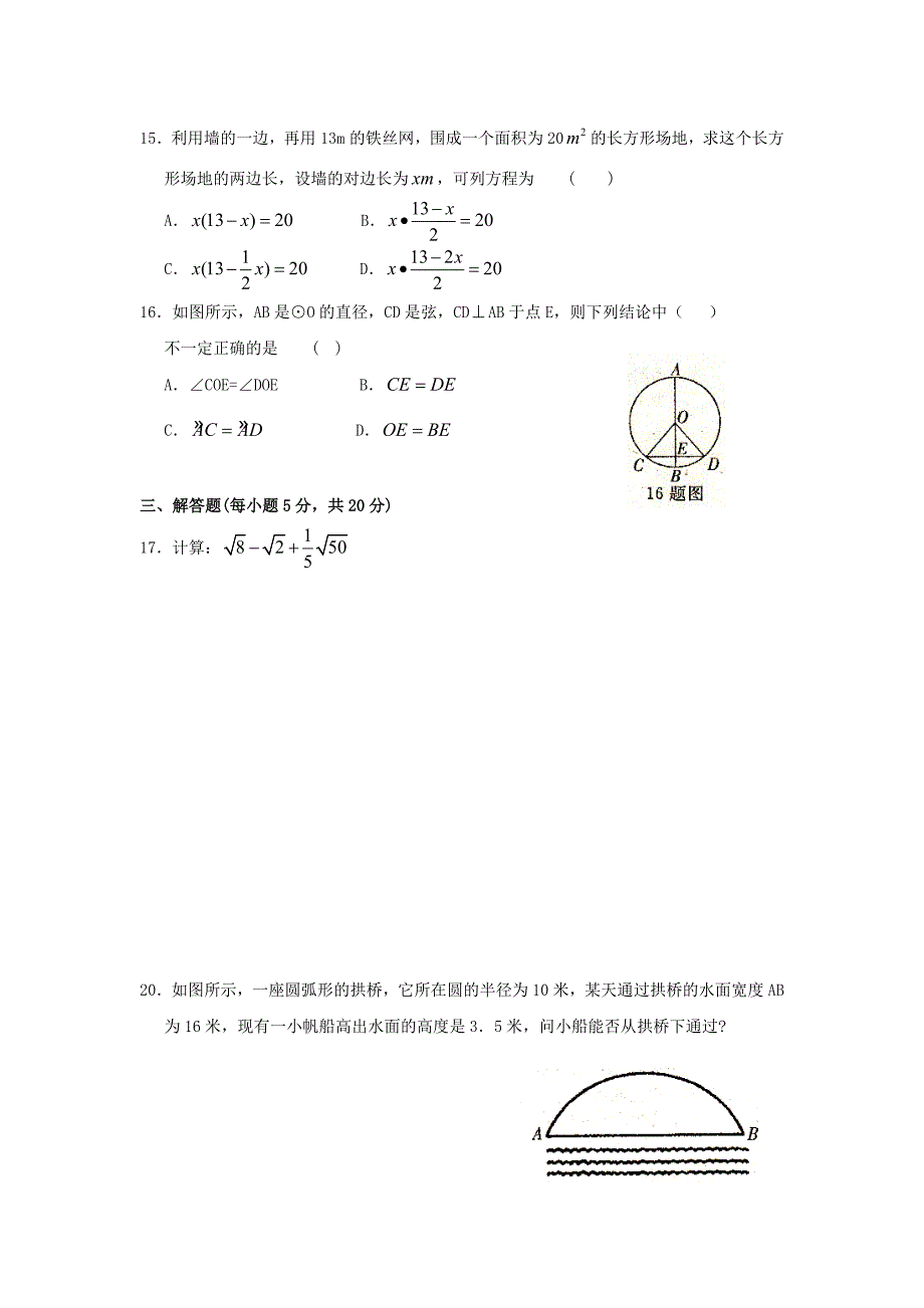 新课标人教版九年级数学上册期中测试题及答案_第2页