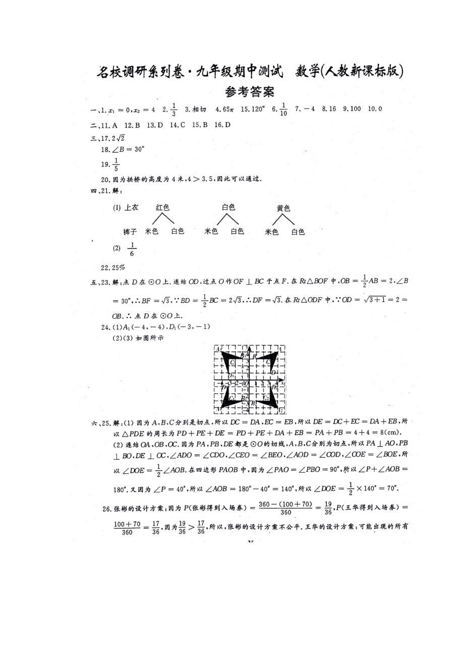 新课标人教版九年级数学上册期中测试题及答案_第5页