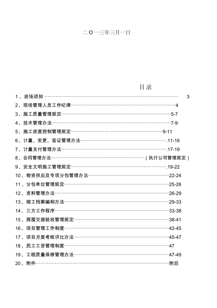 现场管理制度(发监理、施工单位)11.29_第2页