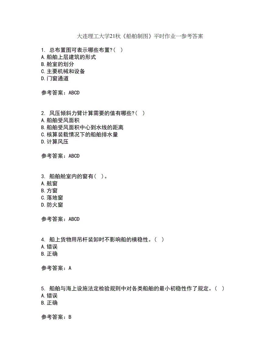 大连理工大学21秋《船舶制图》平时作业一参考答案68_第1页