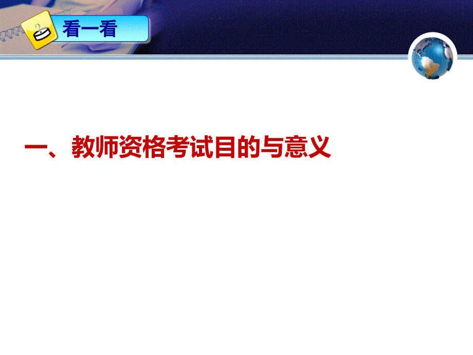 教师资格证面试考官培训简版_第3页