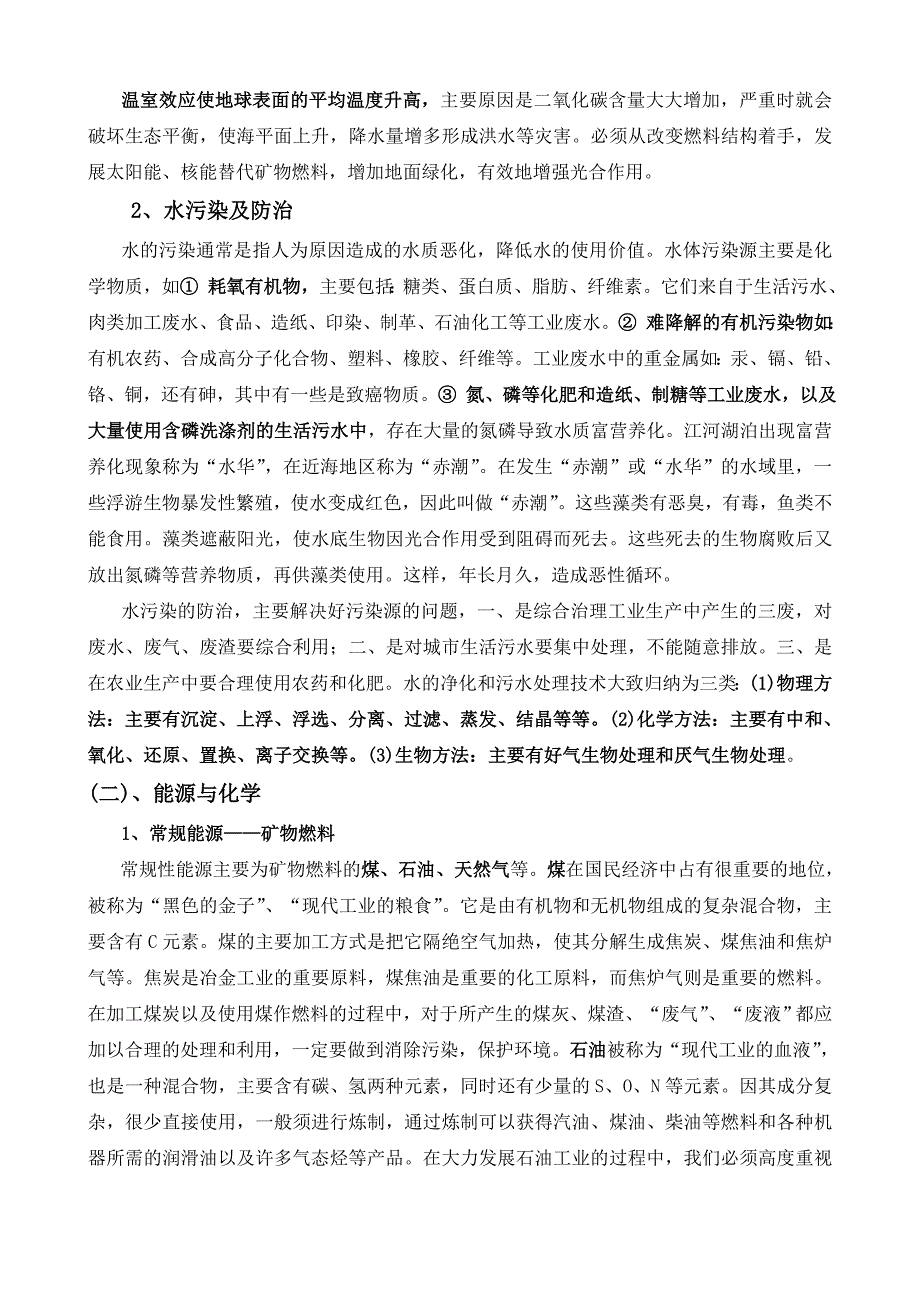 初三化学专题化学与STS专题参考word_第2页