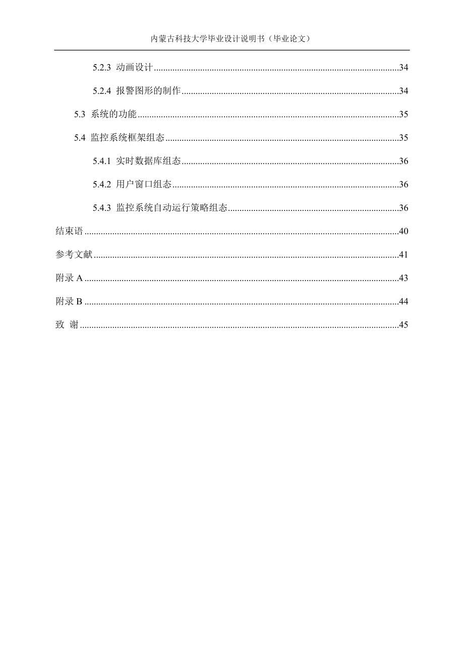 热风炉自动测控系统设计_第5页