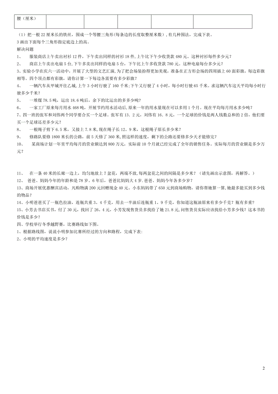 四年级数学下册期末试卷2_第2页