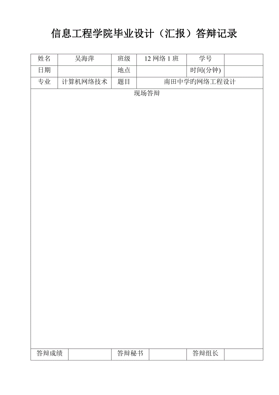 网络综合布线毕业设计.doc_第2页