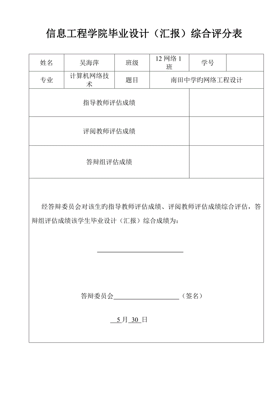 网络综合布线毕业设计.doc_第3页