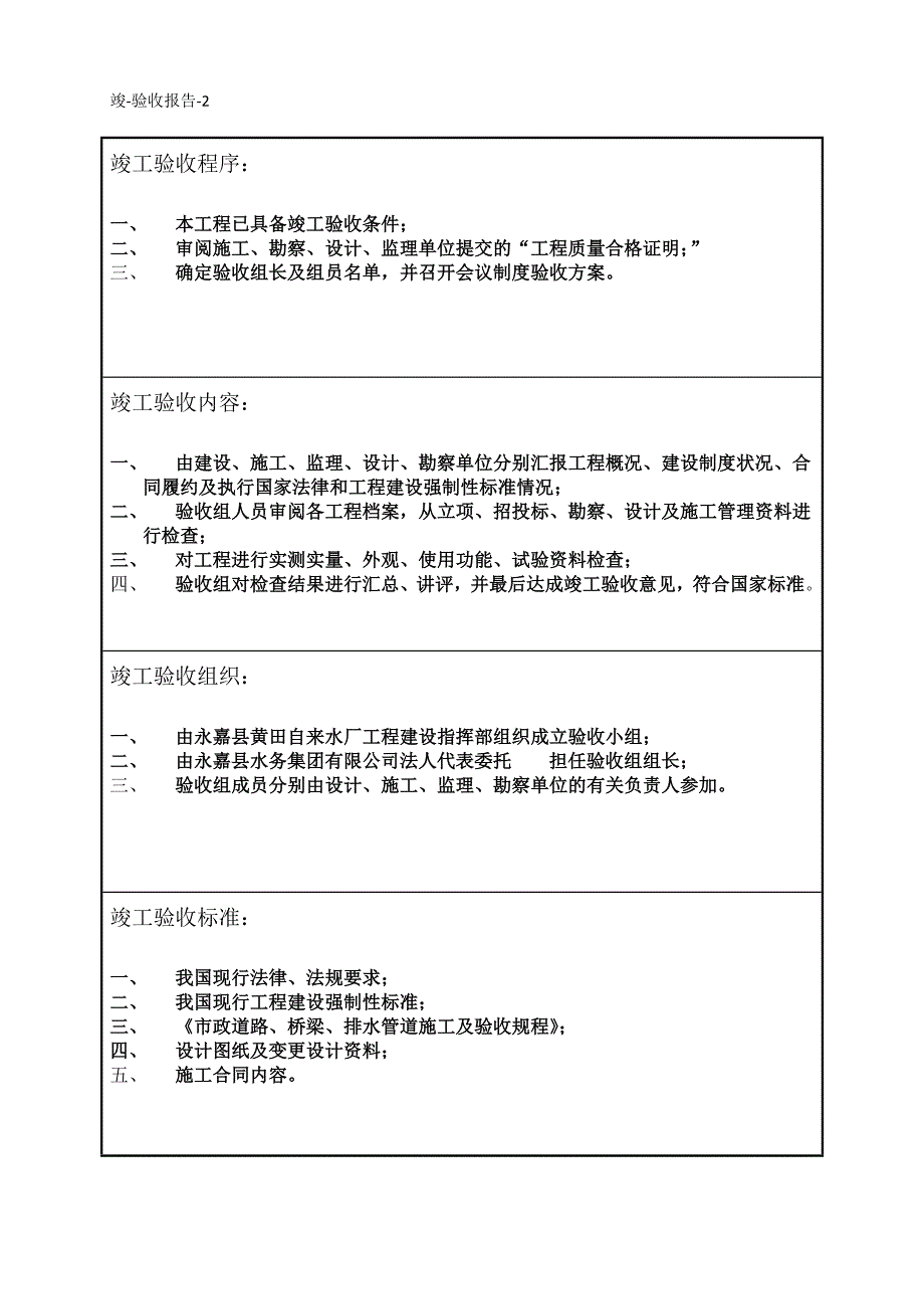 温州市政公用工程竣工验收报告_第3页