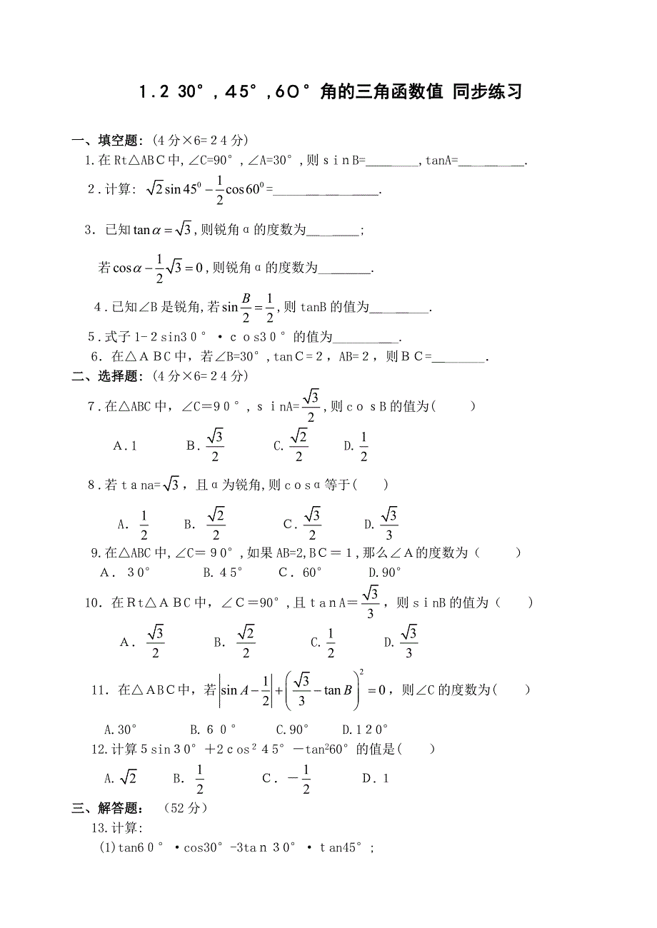 1.230&#176;45&#176;60&#176;角的三角函数值同步练习北师大版九年级下1初中数学_第1页