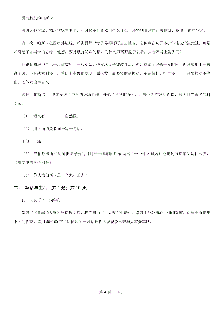 辽宁省沈阳市2021版二年级上学期语文期末考试试卷C卷_第4页