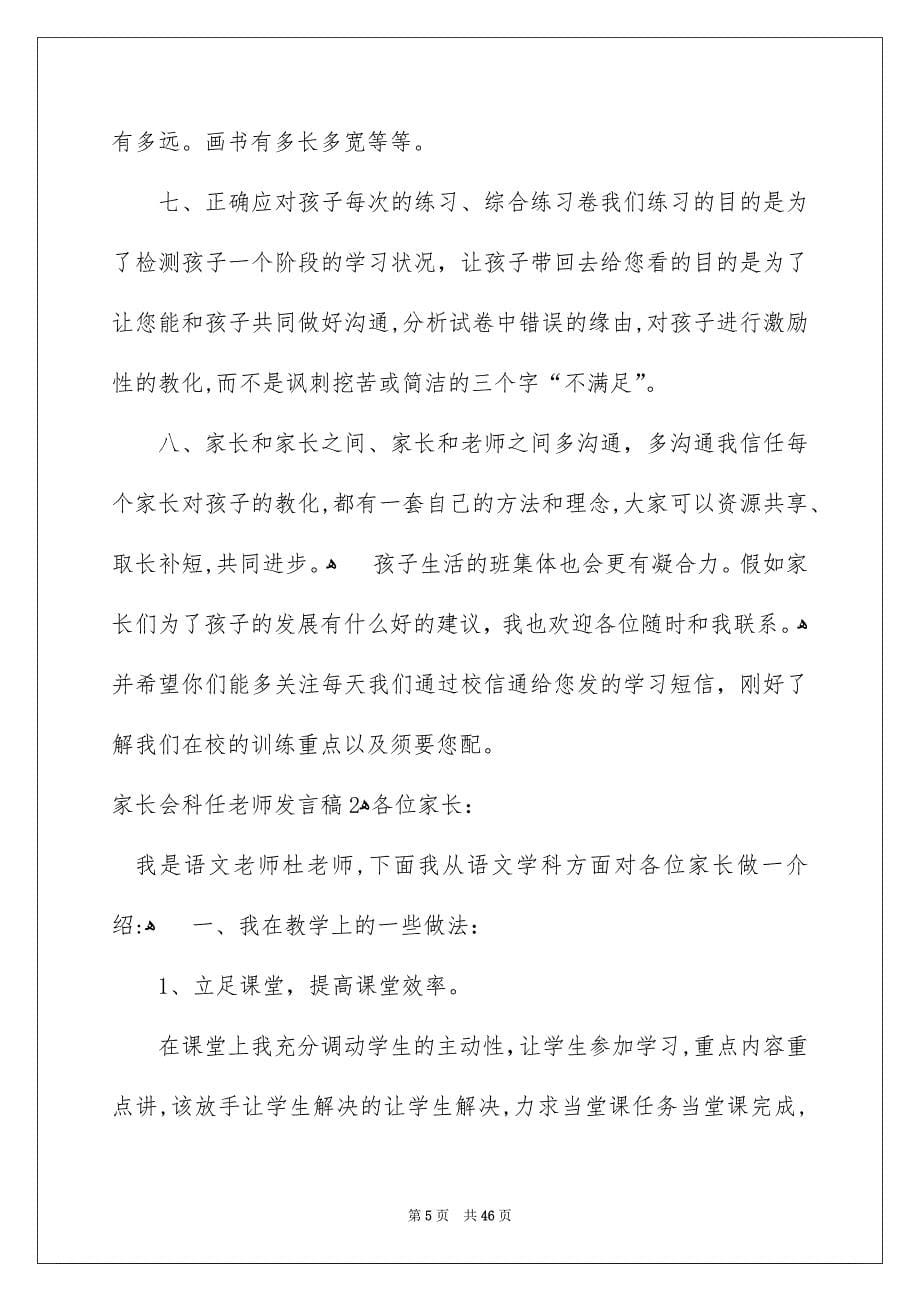 家长会科任老师发言稿_第5页