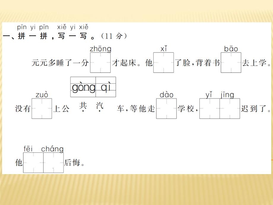 一年级下册语文习题课件第七单元测评卷人教部编版(共10张PPT)_第2页