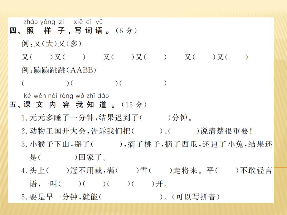 一年级下册语文习题课件第七单元测评卷人教部编版(共10张PPT)_第4页