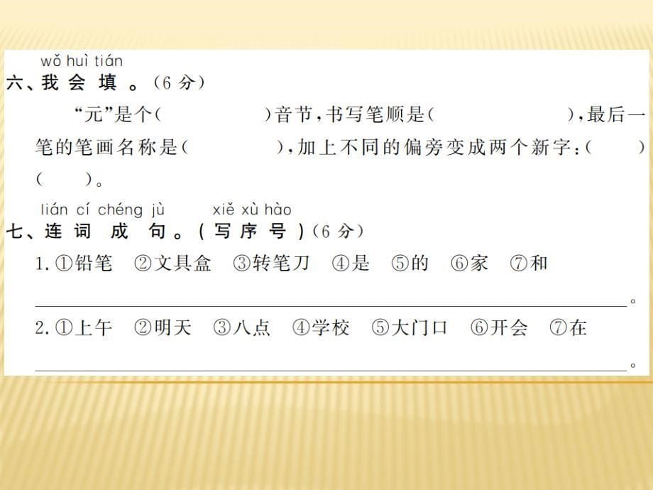 一年级下册语文习题课件第七单元测评卷人教部编版(共10张PPT)_第5页