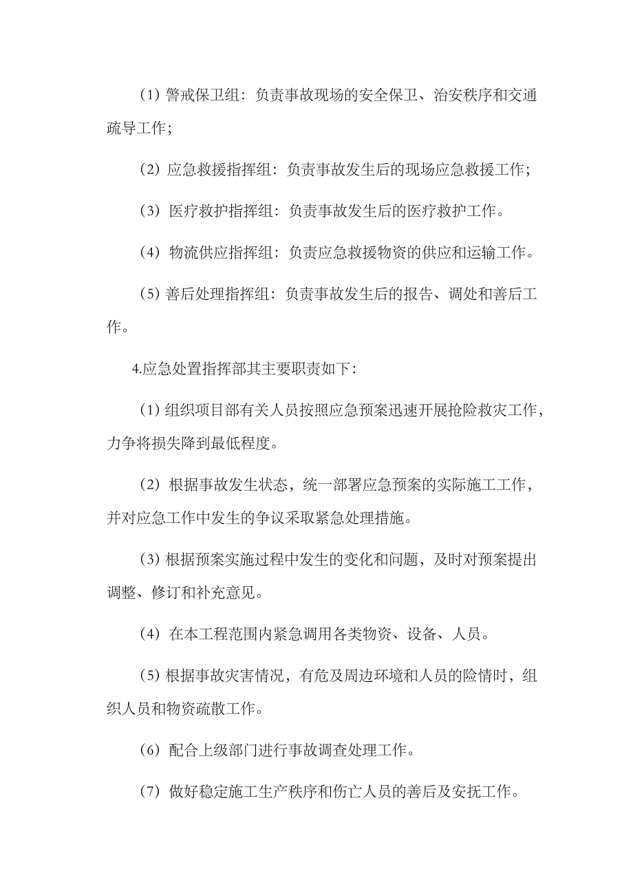 2023年某装饰装修工程施工应急预案_第2页