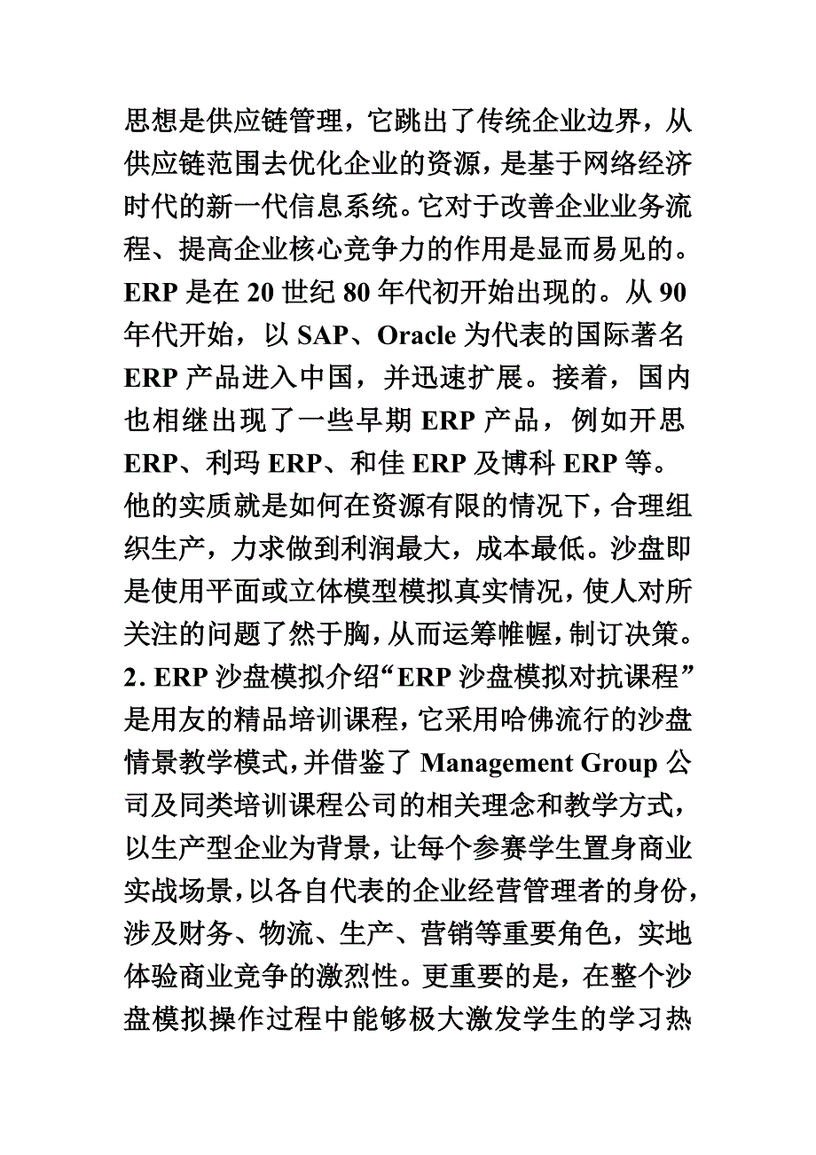 ERP沙盘模拟运作过程及分析_第3页