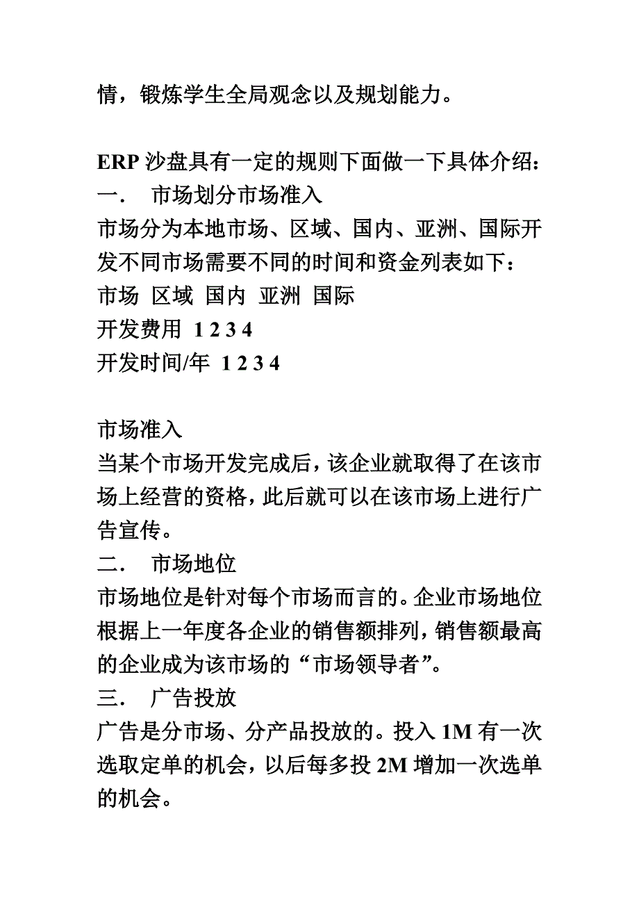 ERP沙盘模拟运作过程及分析_第4页