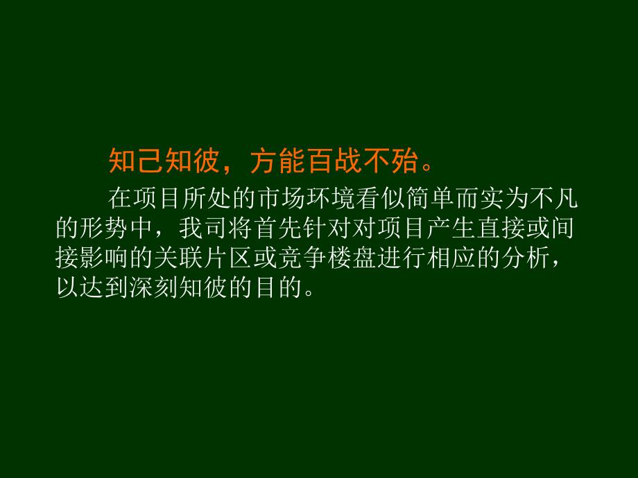 房地产的项目营销的的策划建议提案107页-课件_第3页